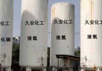高純度氣體氣瓶干燥、抽真空及問(wèn)題處理